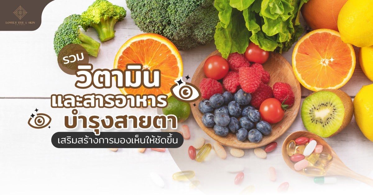 vitamin-for-eye-health-banner.jpg