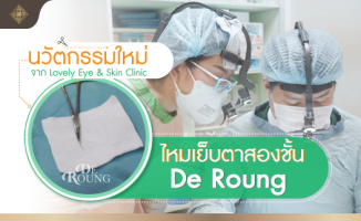 DE ROUNG Double Eyelid Surgical Sutures