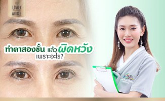 Blepharoplasty and disappointed
