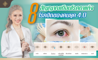 โรคตาแห้ง