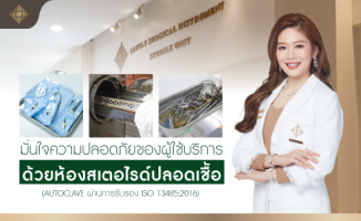 ห้อง Sterile